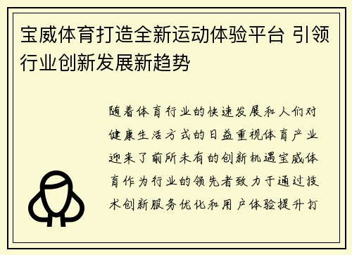 宝威体育打造全新运动体验平台 引领行业创新发展新趋势
