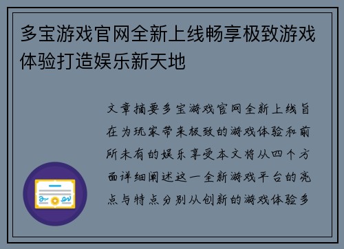 多宝游戏官网全新上线畅享极致游戏体验打造娱乐新天地