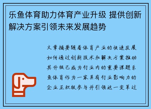乐鱼体育助力体育产业升级 提供创新解决方案引领未来发展趋势