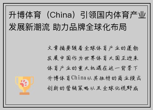 升博体育（China）引领国内体育产业发展新潮流 助力品牌全球化布局