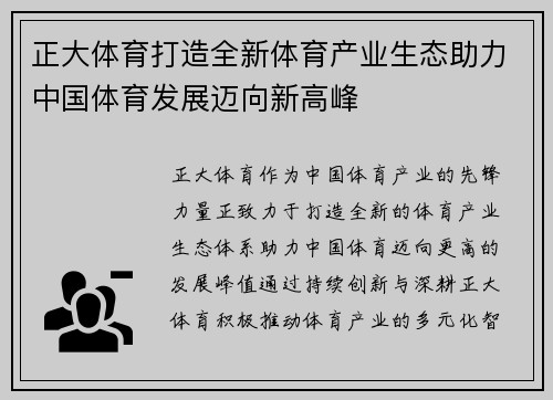 正大体育打造全新体育产业生态助力中国体育发展迈向新高峰