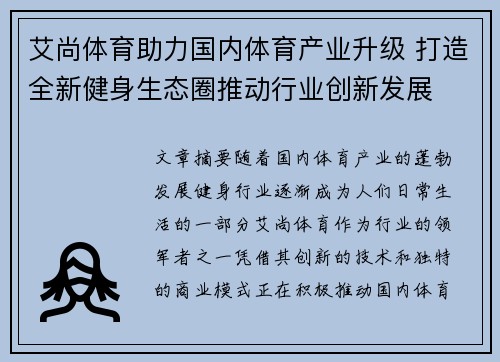 艾尚体育助力国内体育产业升级 打造全新健身生态圈推动行业创新发展