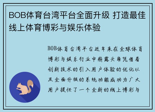 BOB体育台湾平台全面升级 打造最佳线上体育博彩与娱乐体验
