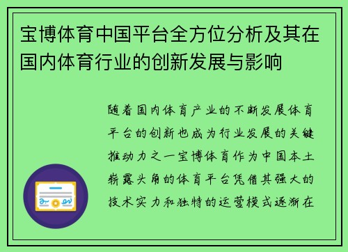 宝博体育中国平台全方位分析及其在国内体育行业的创新发展与影响