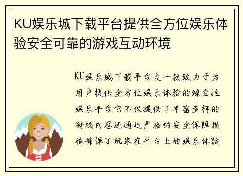 KU娱乐城下载平台提供全方位娱乐体验安全可靠的游戏互动环境