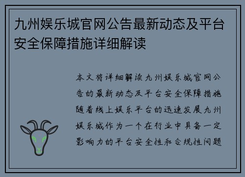 九州娱乐城官网公告最新动态及平台安全保障措施详细解读