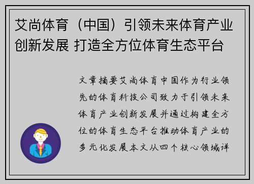 艾尚体育（中国）引领未来体育产业创新发展 打造全方位体育生态平台