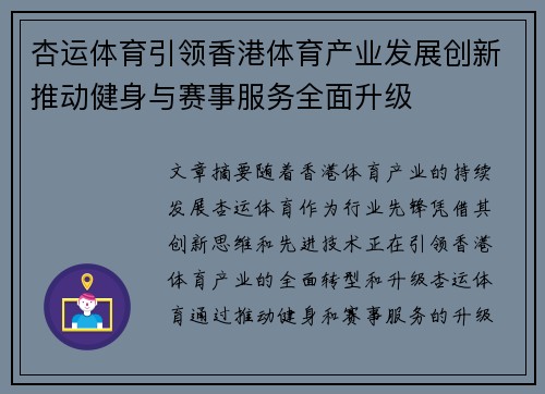杏运体育引领香港体育产业发展创新推动健身与赛事服务全面升级
