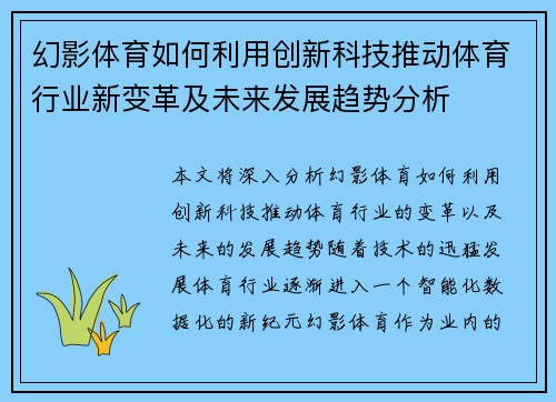 幻影体育如何利用创新科技推动体育行业新变革及未来发展趋势分析