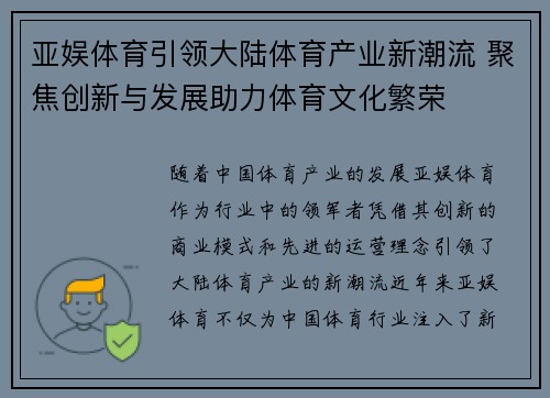 亚娱体育引领大陆体育产业新潮流 聚焦创新与发展助力体育文化繁荣