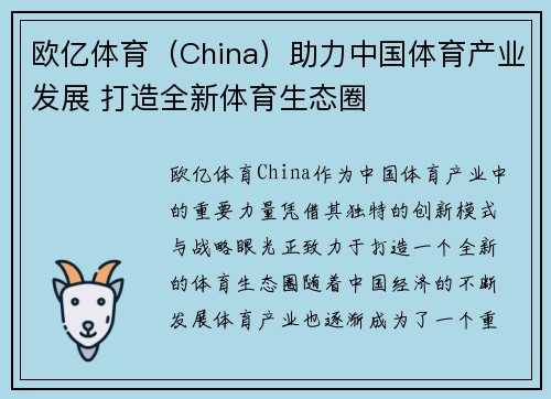 欧亿体育（China）助力中国体育产业发展 打造全新体育生态圈