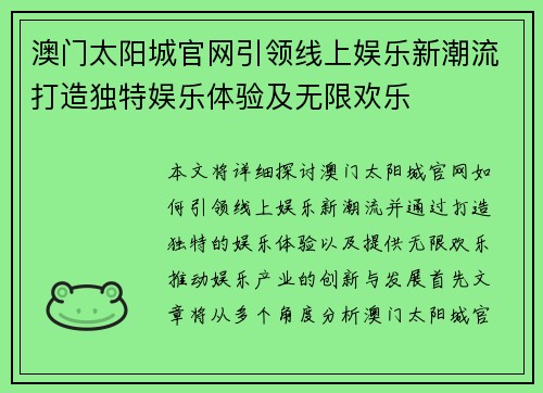 澳门太阳城官网引领线上娱乐新潮流打造独特娱乐体验及无限欢乐