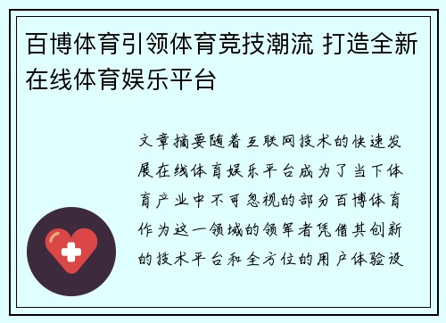 百博体育引领体育竞技潮流 打造全新在线体育娱乐平台