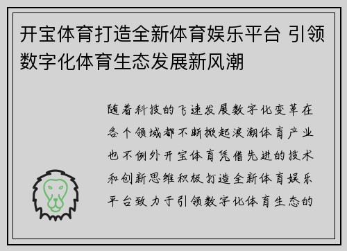 开宝体育打造全新体育娱乐平台 引领数字化体育生态发展新风潮 开宝体育打造全新体育娱乐平台 引领数字化体育生态发展新风潮