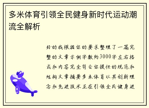 多米体育引领全民健身新时代运动潮流全解析