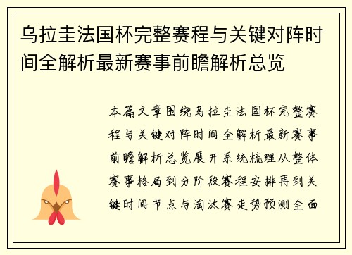乌拉圭法国杯完整赛程与关键对阵时间全解析最新赛事前瞻解析总览 乌拉圭法国杯完整赛程与关键对阵时间全解析最新赛事前瞻解析总览