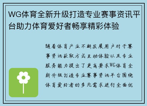 WG体育全新升级打造专业赛事资讯平台助力体育爱好者畅享精彩体验