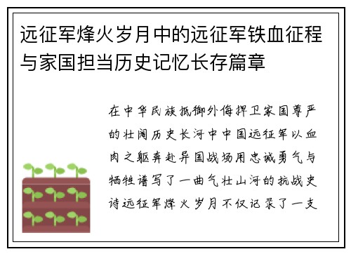 远征军烽火岁月中的远征军铁血征程与家国担当历史记忆长存篇章
